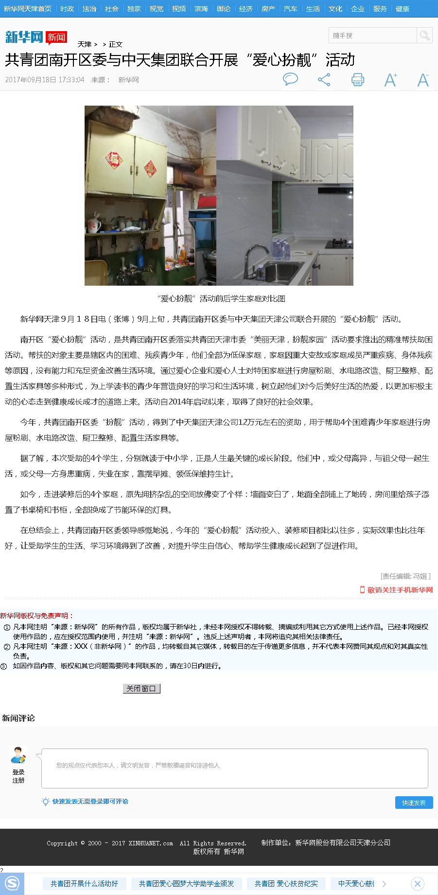 新华网：共青团南开区委与云鼎国际4118集团联合开展“爱心扮靓”活动.png